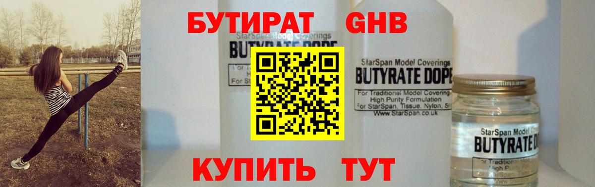 БУТИРАТ вода  БУТИРАТ  Феодосия  Вход с VPN 