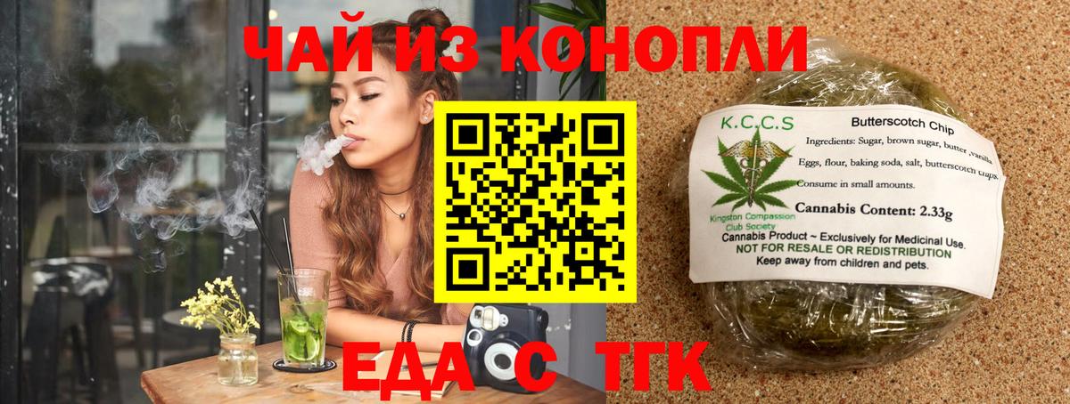 Печенье с ТГК конопля  Вход с VPN  Феодосия 