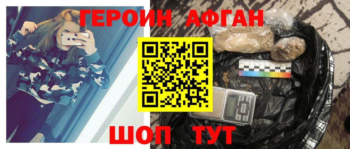 ГЕРОИН Афган Феодосия
