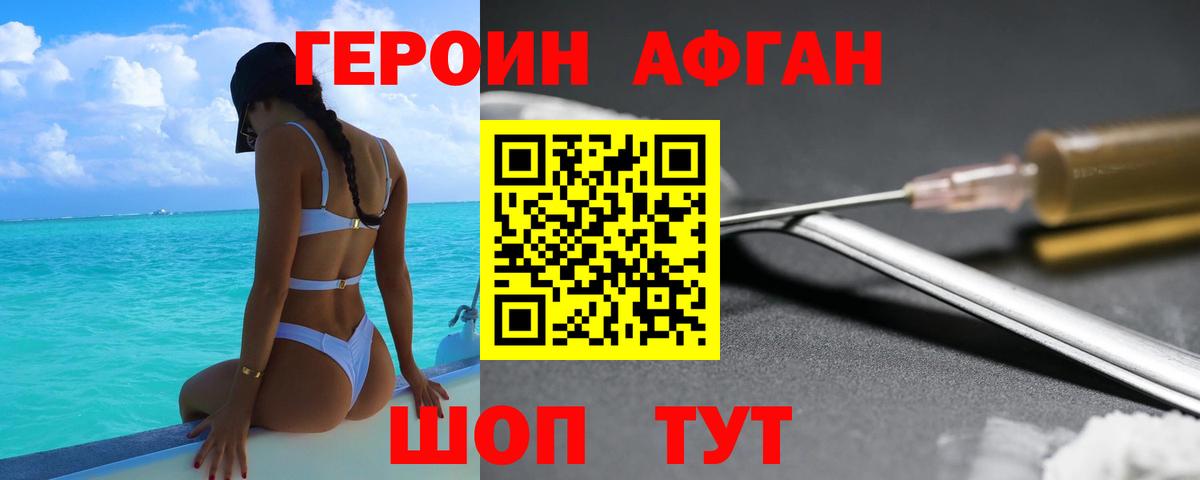 Феодосия  ГЕРОИН  Вход с VPN  ГЕРОИН Афган 