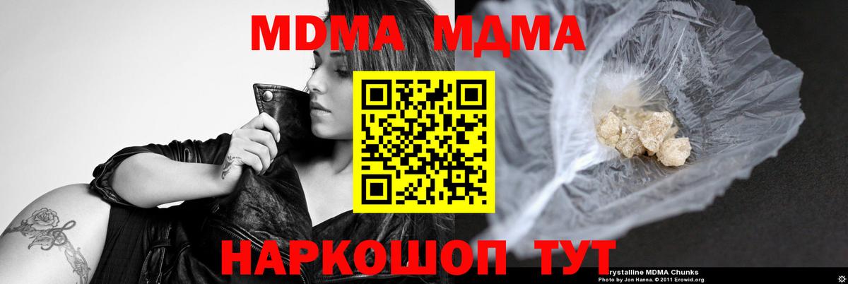 МДМА кристаллы  MDMA молли  Вход с VPN  Феодосия 